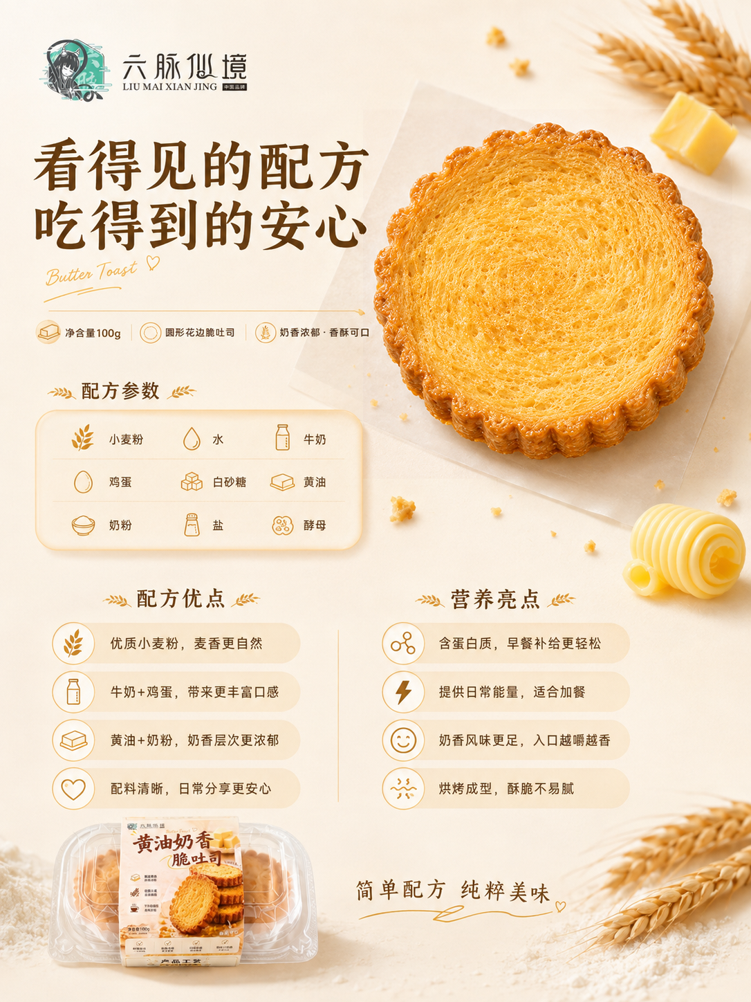 精心烘焙